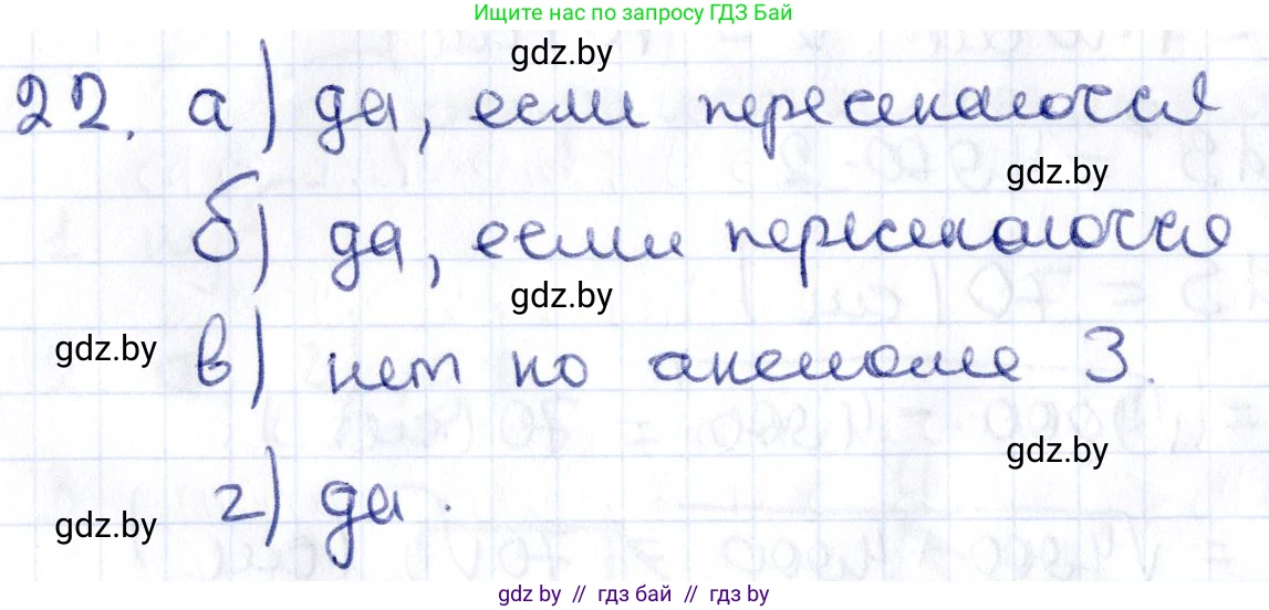 Геометрия, 10 класс Учебник, авторы: Латотин Леонид Александрович, Чеботаревский Борис Дмитриевич, Горбунова Ирина Владимировна, издательство Адукацыя i выхаванне, Минск, 2020, белого цвета, страница 30, номер 22, Решение 2