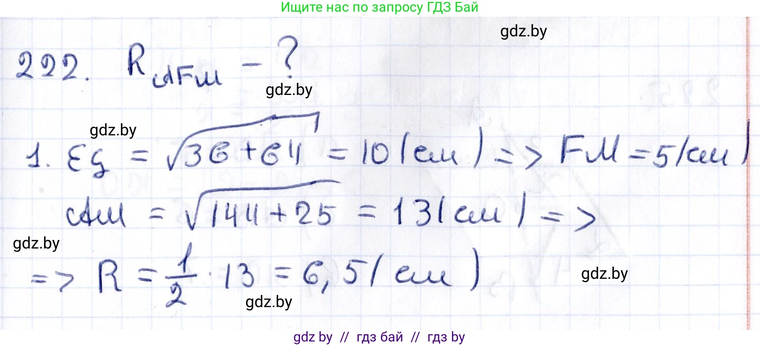 Геометрия, 10 класс Учебник, авторы: Латотин Леонид Александрович, Чеботаревский Борис Дмитриевич, Горбунова Ирина Владимировна, издательство Адукацыя i выхаванне, Минск, 2020, белого цвета, страница 94, номер 222, Решение 2