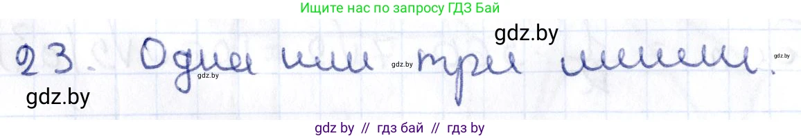 Геометрия, 10 класс Учебник, авторы: Латотин Леонид Александрович, Чеботаревский Борис Дмитриевич, Горбунова Ирина Владимировна, издательство Адукацыя i выхаванне, Минск, 2020, белого цвета, страница 30, номер 23, Решение 2