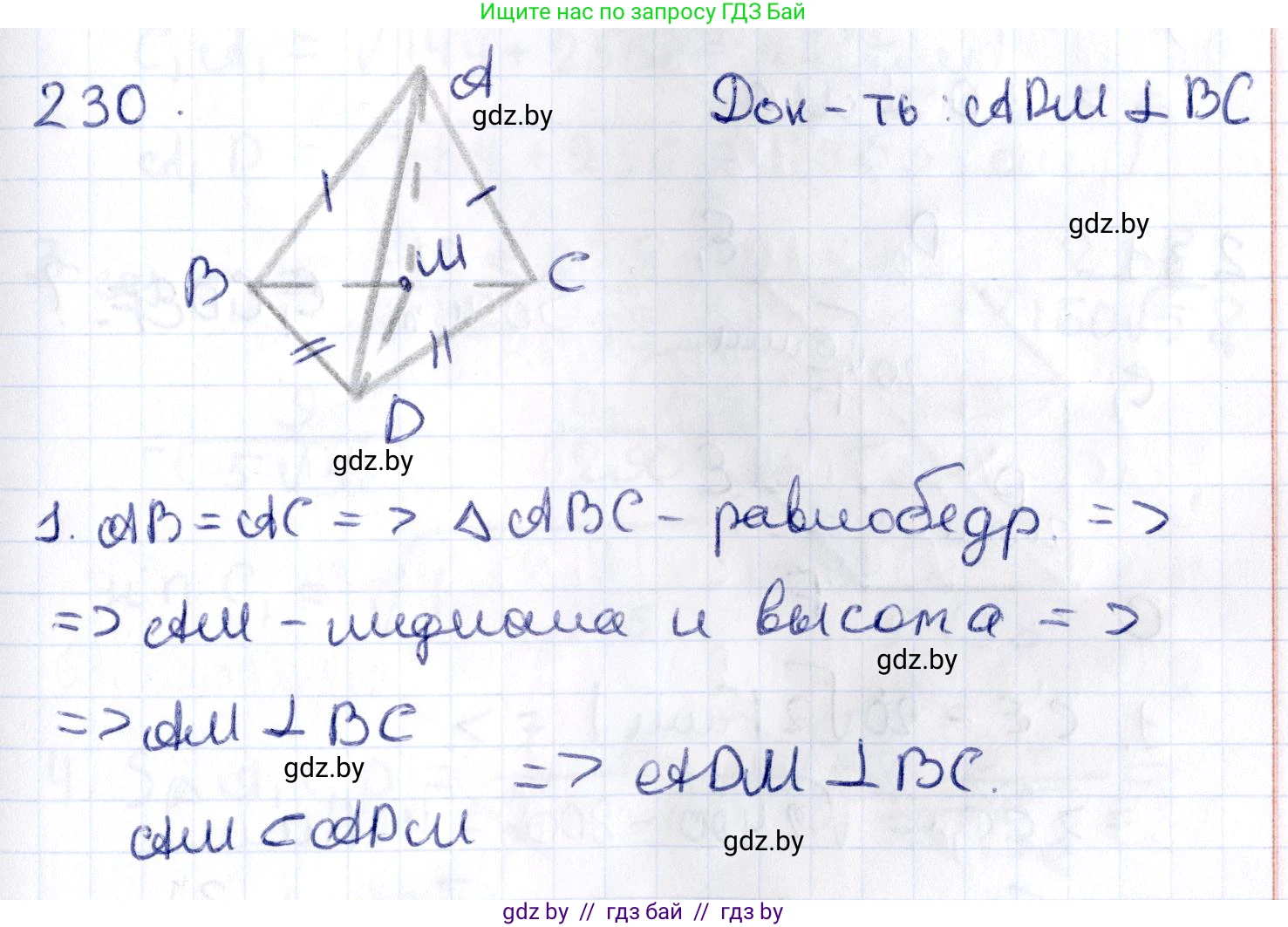 Геометрия, 10 класс Учебник, авторы: Латотин Леонид Александрович, Чеботаревский Борис Дмитриевич, Горбунова Ирина Владимировна, издательство Адукацыя i выхаванне, Минск, 2020, белого цвета, страница 94, номер 230, Решение 2