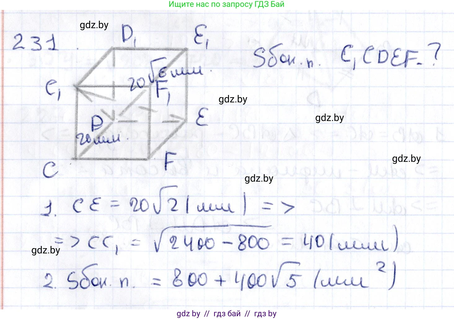 Геометрия, 10 класс Учебник, авторы: Латотин Леонид Александрович, Чеботаревский Борис Дмитриевич, Горбунова Ирина Владимировна, издательство Адукацыя i выхаванне, Минск, 2020, белого цвета, страница 94, номер 231, Решение 2
