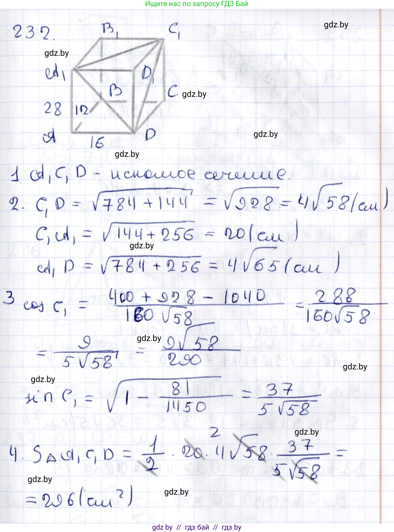 Геометрия, 10 класс Учебник, авторы: Латотин Леонид Александрович, Чеботаревский Борис Дмитриевич, Горбунова Ирина Владимировна, издательство Адукацыя i выхаванне, Минск, 2020, белого цвета, страница 95, номер 232, Решение 2