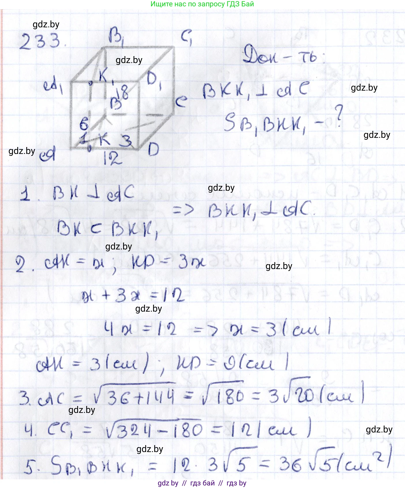 Геометрия, 10 класс Учебник, авторы: Латотин Леонид Александрович, Чеботаревский Борис Дмитриевич, Горбунова Ирина Владимировна, издательство Адукацыя i выхаванне, Минск, 2020, белого цвета, страница 95, номер 233, Решение 2