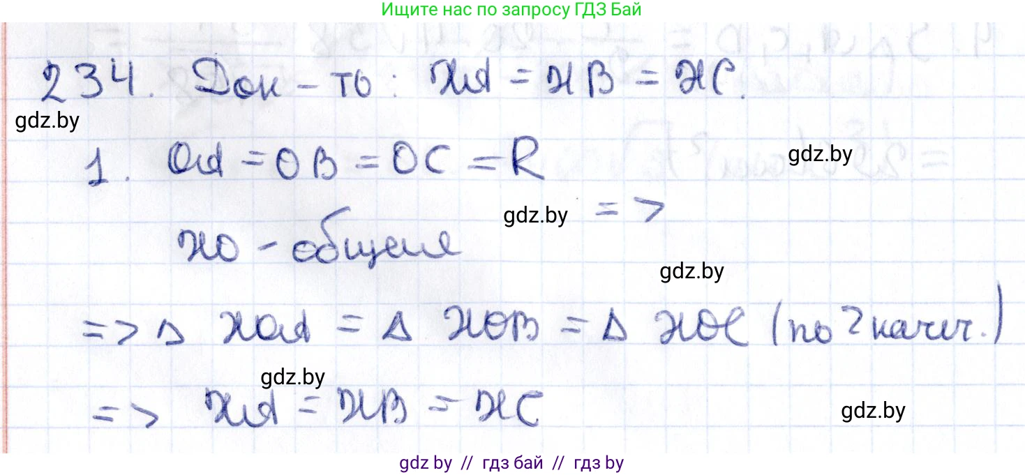 Геометрия, 10 класс Учебник, авторы: Латотин Леонид Александрович, Чеботаревский Борис Дмитриевич, Горбунова Ирина Владимировна, издательство Адукацыя i выхаванне, Минск, 2020, белого цвета, страница 95, номер 234, Решение 2