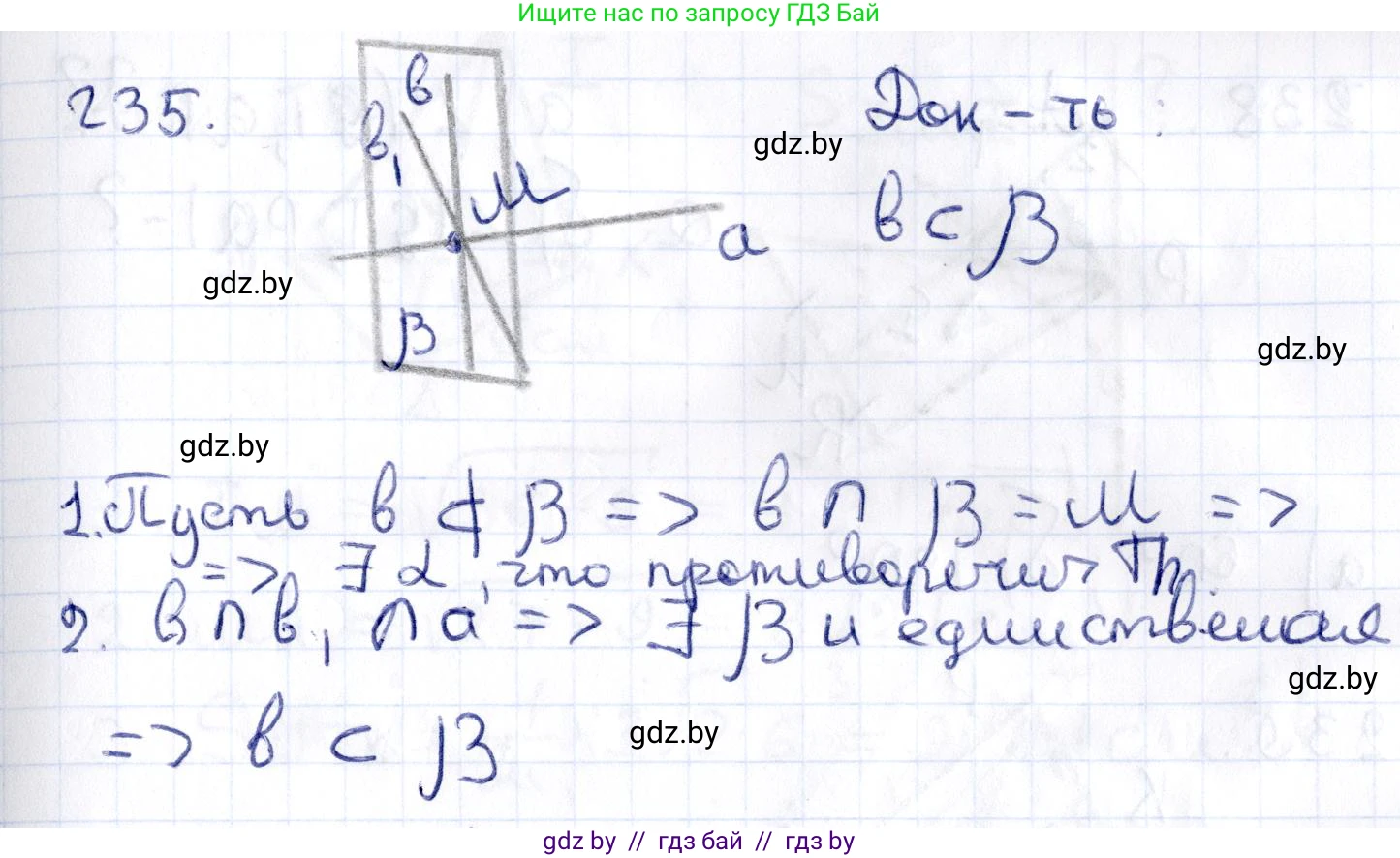 Геометрия, 10 класс Учебник, авторы: Латотин Леонид Александрович, Чеботаревский Борис Дмитриевич, Горбунова Ирина Владимировна, издательство Адукацыя i выхаванне, Минск, 2020, белого цвета, страница 95, номер 235, Решение 2