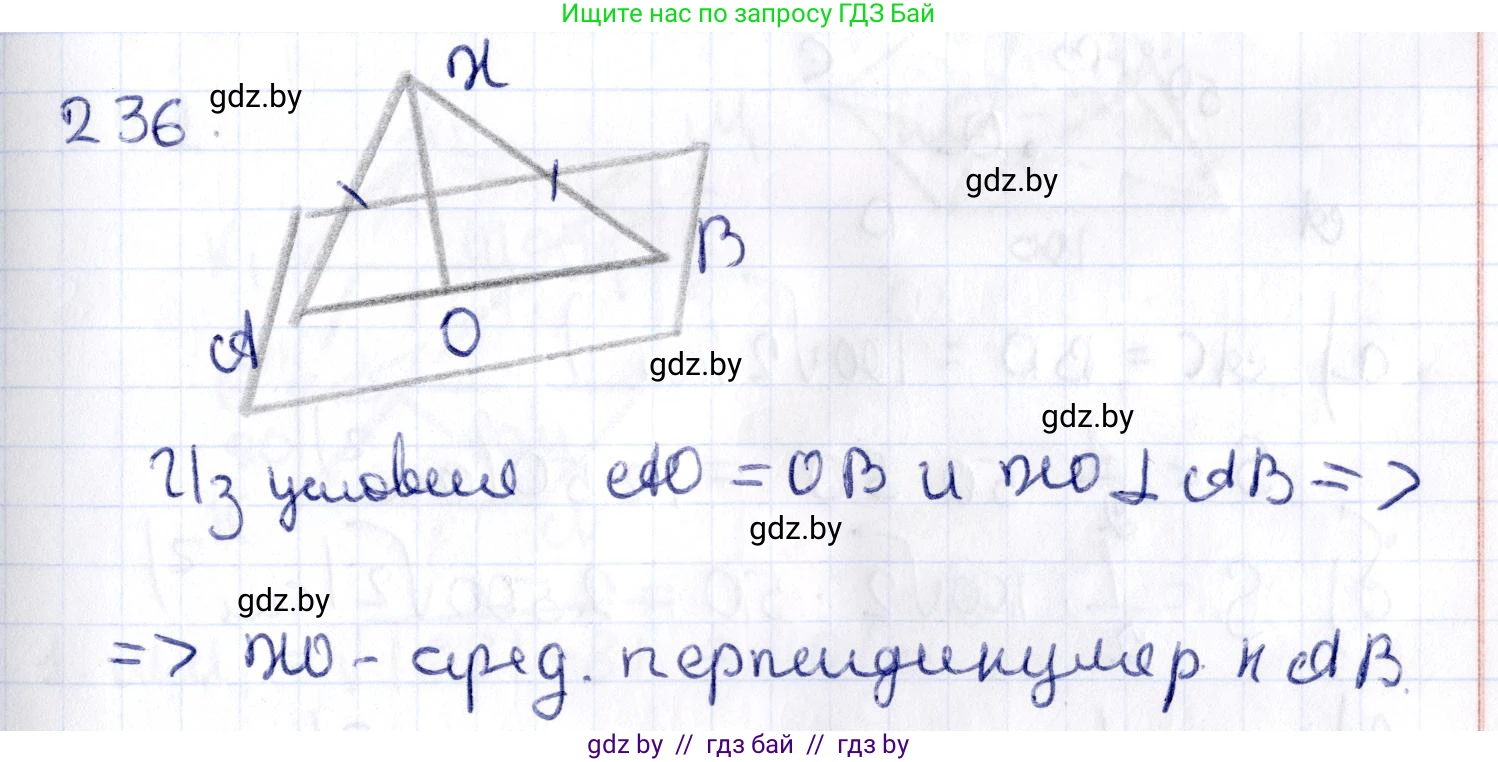 Геометрия, 10 класс Учебник, авторы: Латотин Леонид Александрович, Чеботаревский Борис Дмитриевич, Горбунова Ирина Владимировна, издательство Адукацыя i выхаванне, Минск, 2020, белого цвета, страница 95, номер 236, Решение 2