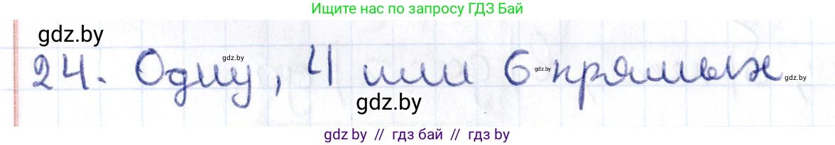 Геометрия, 10 класс Учебник, авторы: Латотин Леонид Александрович, Чеботаревский Борис Дмитриевич, Горбунова Ирина Владимировна, издательство Адукацыя i выхаванне, Минск, 2020, белого цвета, страница 30, номер 24, Решение 2
