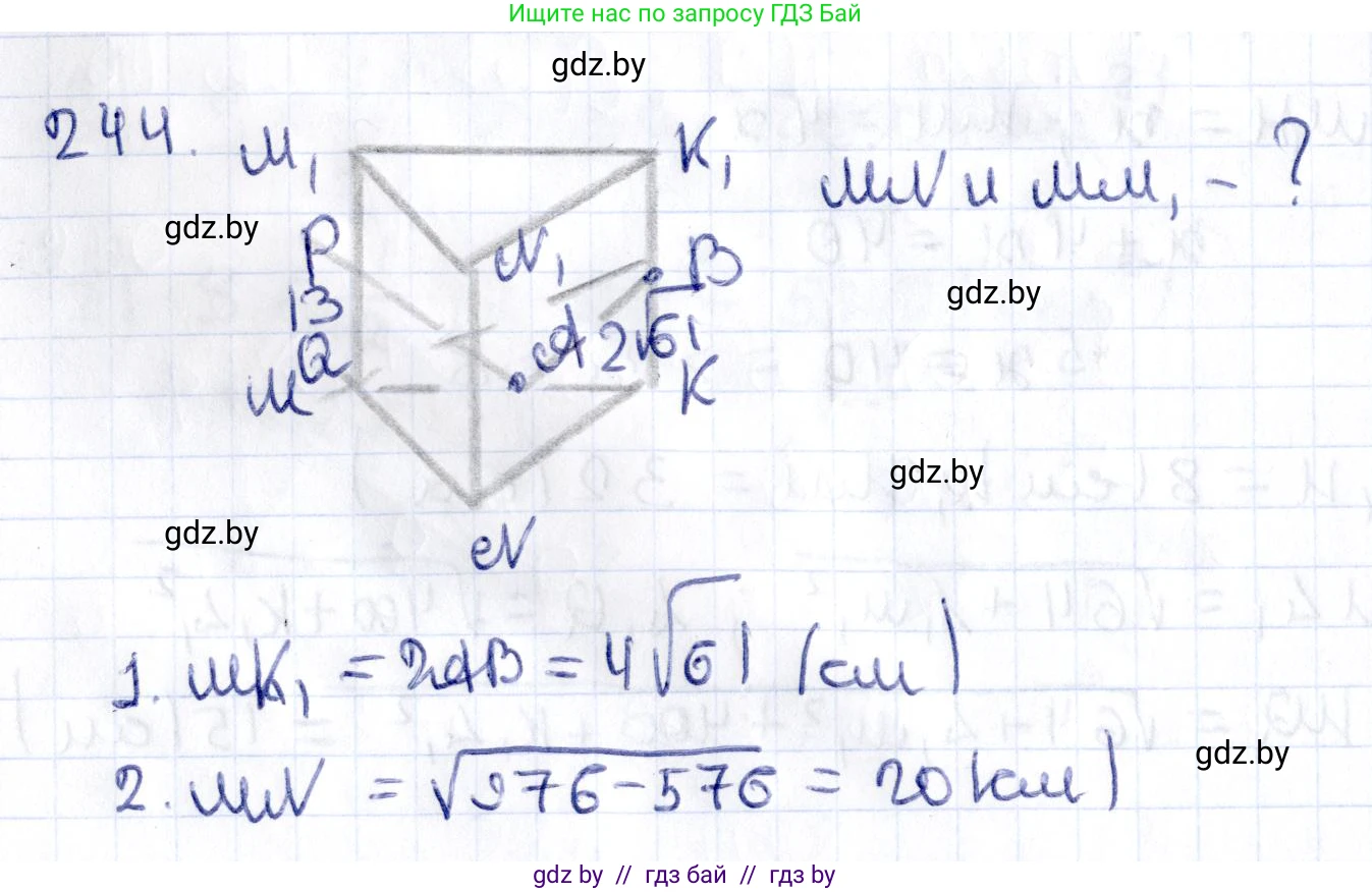 Геометрия, 10 класс Учебник, авторы: Латотин Леонид Александрович, Чеботаревский Борис Дмитриевич, Горбунова Ирина Владимировна, издательство Адукацыя i выхаванне, Минск, 2020, белого цвета, страница 96, номер 244, Решение 2