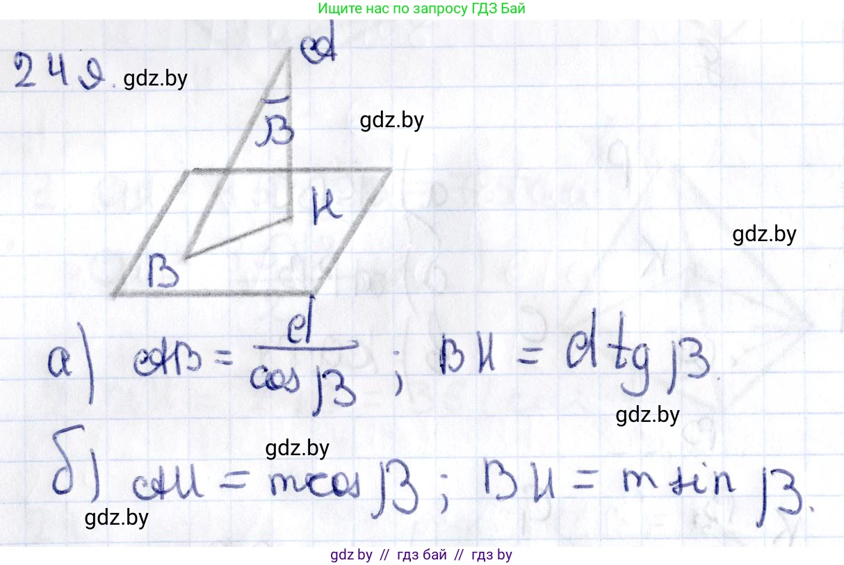 Геометрия, 10 класс Учебник, авторы: Латотин Леонид Александрович, Чеботаревский Борис Дмитриевич, Горбунова Ирина Владимировна, издательство Адукацыя i выхаванне, Минск, 2020, белого цвета, страница 105, номер 249, Решение 2