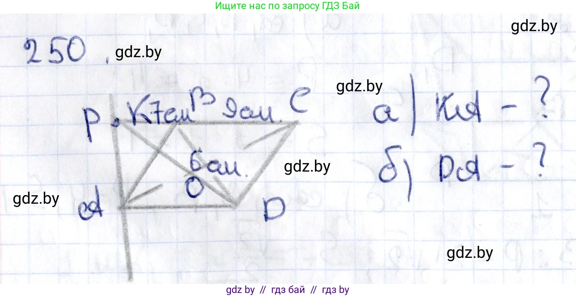 Геометрия, 10 класс Учебник, авторы: Латотин Леонид Александрович, Чеботаревский Борис Дмитриевич, Горбунова Ирина Владимировна, издательство Адукацыя i выхаванне, Минск, 2020, белого цвета, страница 105, номер 250, Решение 2