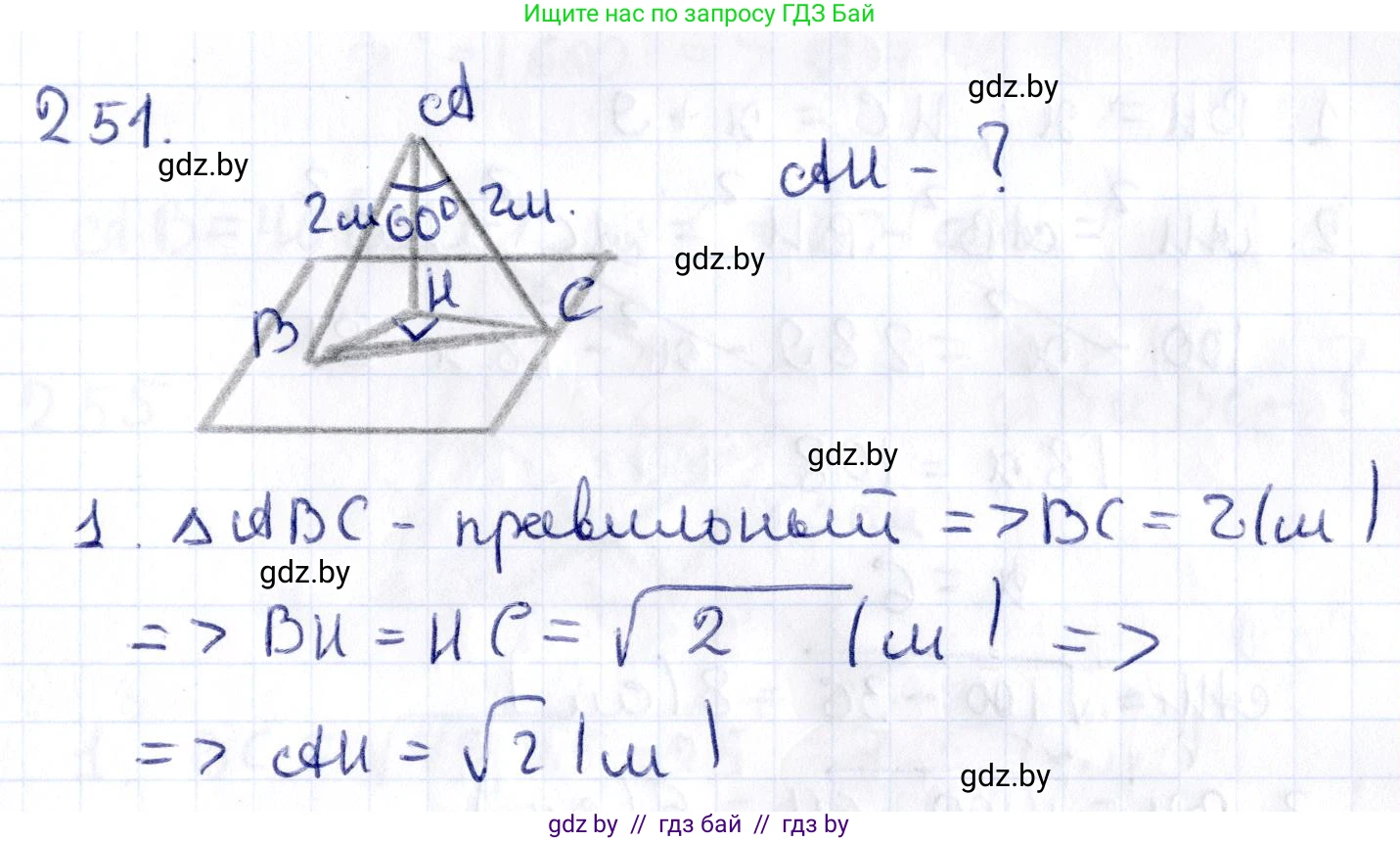 Геометрия, 10 класс Учебник, авторы: Латотин Леонид Александрович, Чеботаревский Борис Дмитриевич, Горбунова Ирина Владимировна, издательство Адукацыя i выхаванне, Минск, 2020, белого цвета, страница 105, номер 251, Решение 2