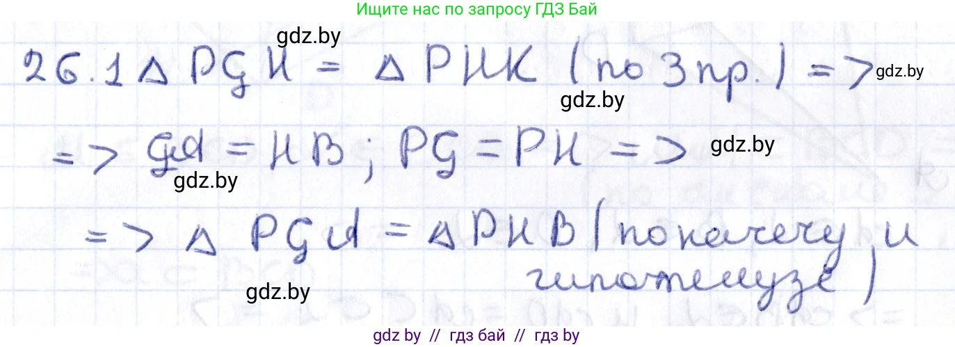 Геометрия, 10 класс Учебник, авторы: Латотин Леонид Александрович, Чеботаревский Борис Дмитриевич, Горбунова Ирина Владимировна, издательство Адукацыя i выхаванне, Минск, 2020, белого цвета, страница 30, номер 26, Решение 2