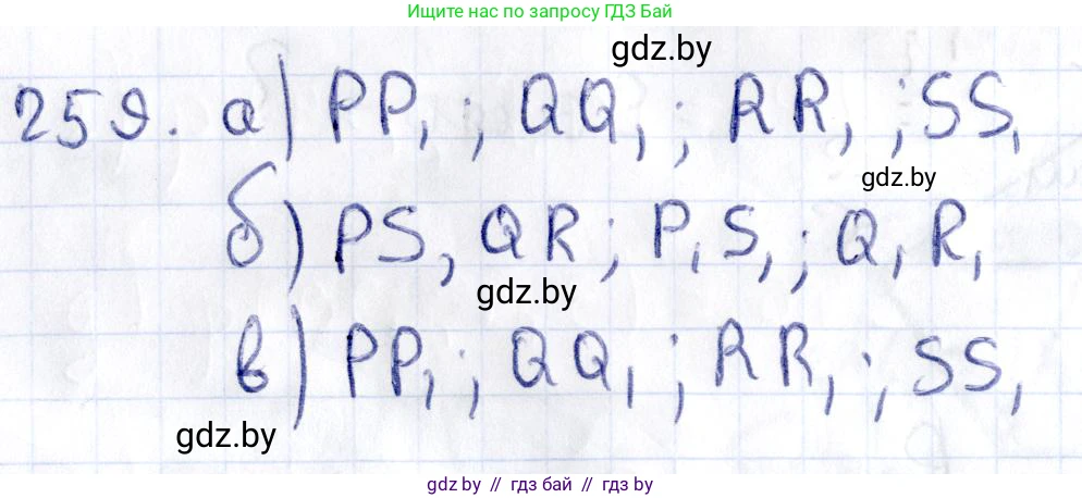 Геометрия, 10 класс Учебник, авторы: Латотин Леонид Александрович, Чеботаревский Борис Дмитриевич, Горбунова Ирина Владимировна, издательство Адукацыя i выхаванне, Минск, 2020, белого цвета, страница 106, номер 260, Решение 2