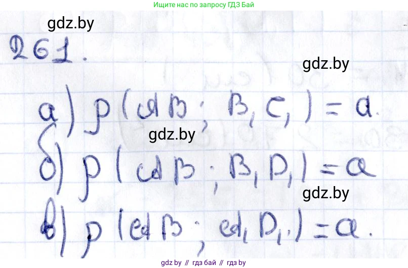 Геометрия, 10 класс Учебник, авторы: Латотин Леонид Александрович, Чеботаревский Борис Дмитриевич, Горбунова Ирина Владимировна, издательство Адукацыя i выхаванне, Минск, 2020, белого цвета, страница 106, номер 261, Решение 2