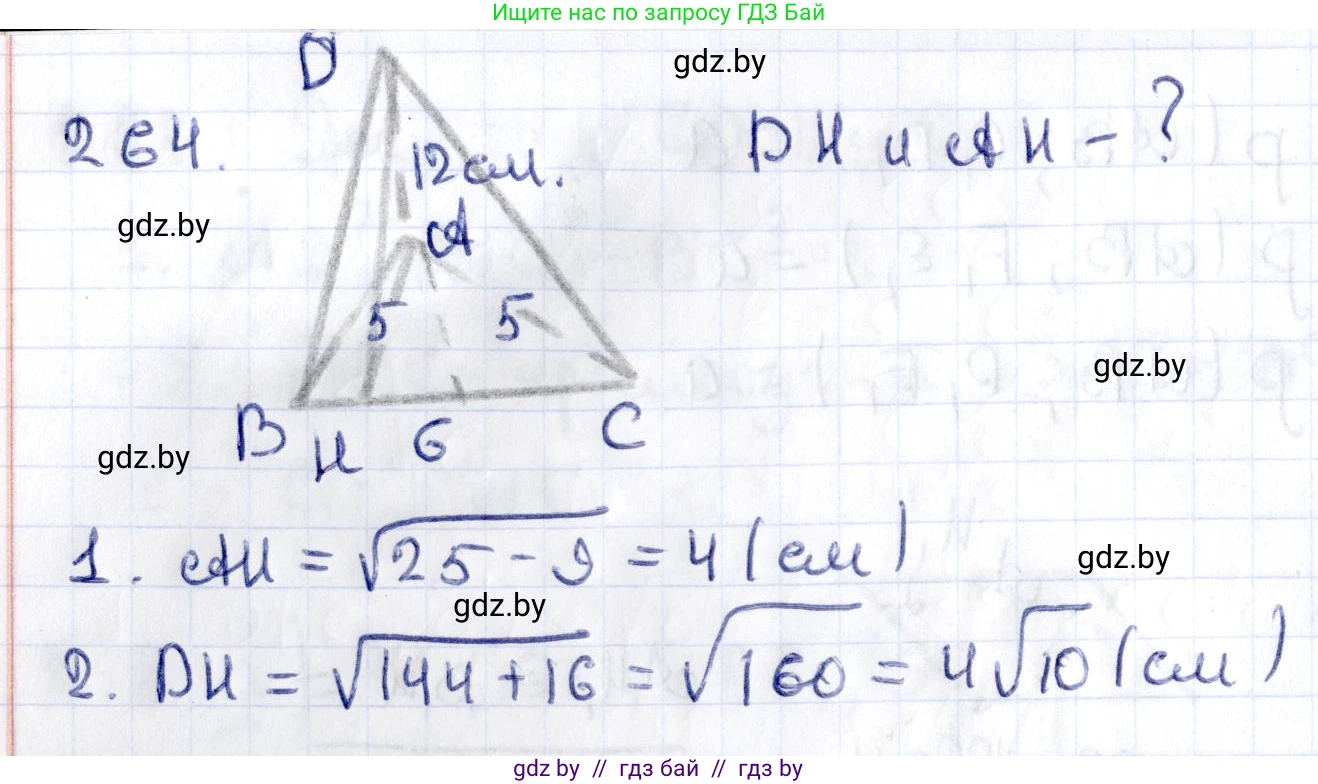 Геометрия, 10 класс Учебник, авторы: Латотин Леонид Александрович, Чеботаревский Борис Дмитриевич, Горбунова Ирина Владимировна, издательство Адукацыя i выхаванне, Минск, 2020, белого цвета, страница 106, номер 264, Решение 2
