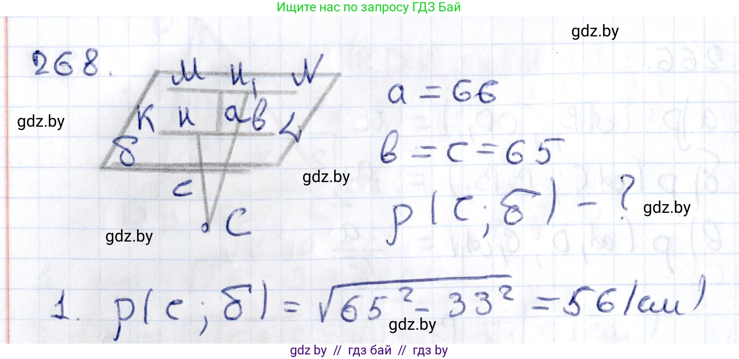 Геометрия, 10 класс Учебник, авторы: Латотин Леонид Александрович, Чеботаревский Борис Дмитриевич, Горбунова Ирина Владимировна, издательство Адукацыя i выхаванне, Минск, 2020, белого цвета, страница 107, номер 268, Решение 2