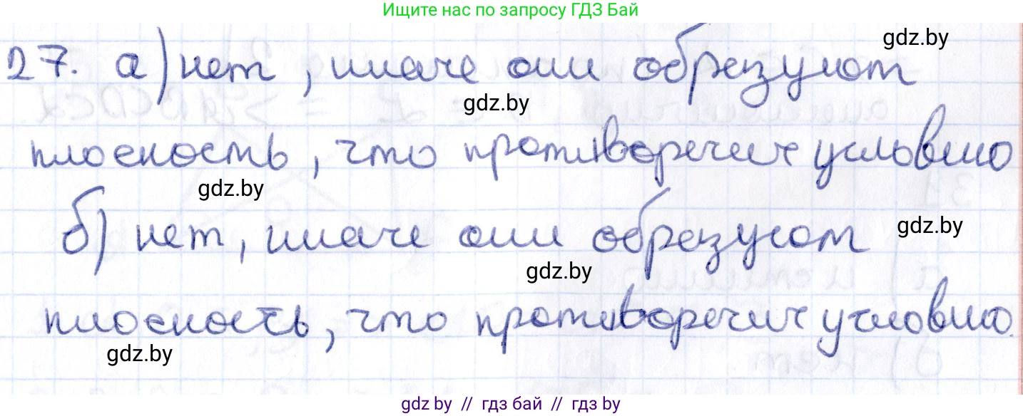 Геометрия, 10 класс Учебник, авторы: Латотин Леонид Александрович, Чеботаревский Борис Дмитриевич, Горбунова Ирина Владимировна, издательство Адукацыя i выхаванне, Минск, 2020, белого цвета, страница 30, номер 27, Решение 2