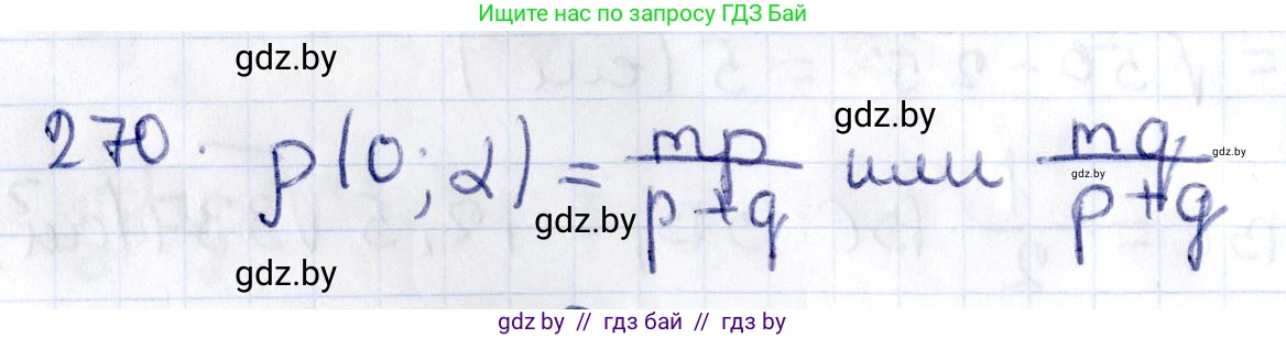 Геометрия, 10 класс Учебник, авторы: Латотин Леонид Александрович, Чеботаревский Борис Дмитриевич, Горбунова Ирина Владимировна, издательство Адукацыя i выхаванне, Минск, 2020, белого цвета, страница 107, номер 270, Решение 2