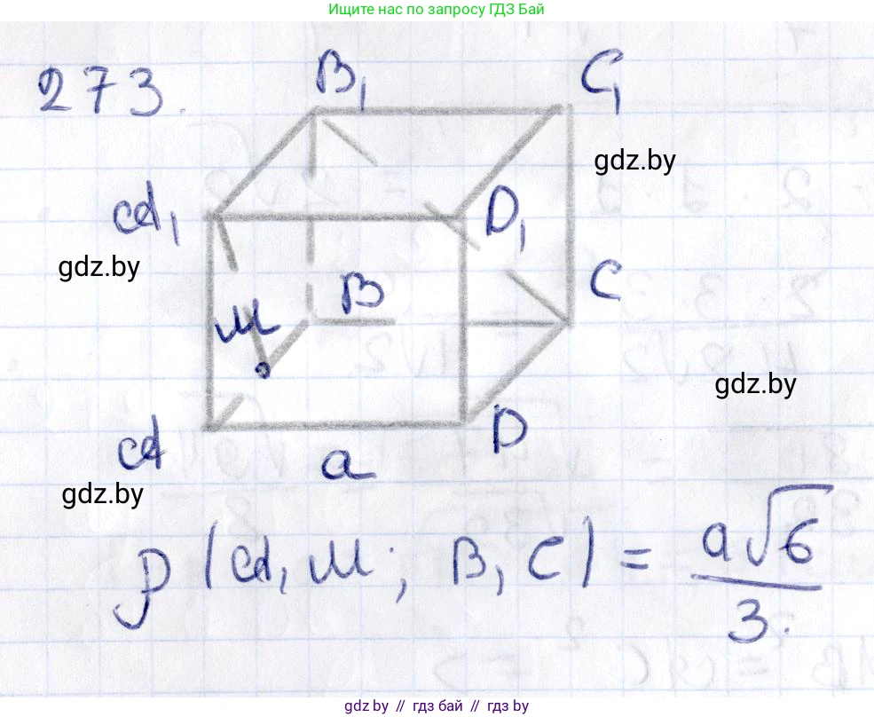 Геометрия, 10 класс Учебник, авторы: Латотин Леонид Александрович, Чеботаревский Борис Дмитриевич, Горбунова Ирина Владимировна, издательство Адукацыя i выхаванне, Минск, 2020, белого цвета, страница 107, номер 273, Решение 2