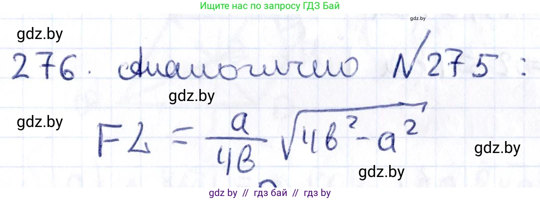 Геометрия, 10 класс Учебник, авторы: Латотин Леонид Александрович, Чеботаревский Борис Дмитриевич, Горбунова Ирина Владимировна, издательство Адукацыя i выхаванне, Минск, 2020, белого цвета, страница 108, номер 276, Решение 2
