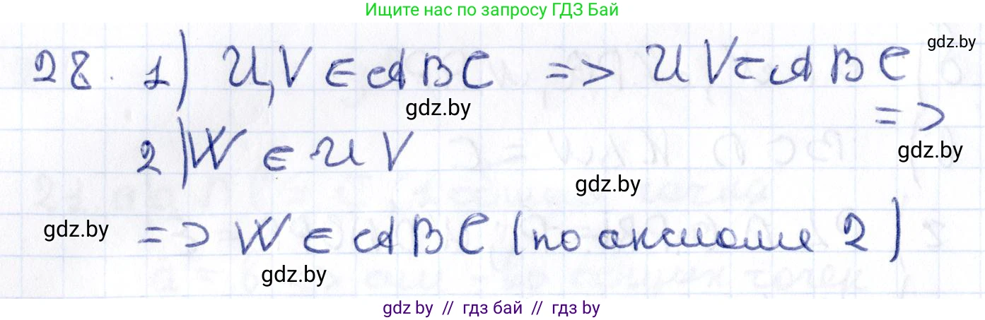Геометрия, 10 класс Учебник, авторы: Латотин Леонид Александрович, Чеботаревский Борис Дмитриевич, Горбунова Ирина Владимировна, издательство Адукацыя i выхаванне, Минск, 2020, белого цвета, страница 30, номер 28, Решение 2