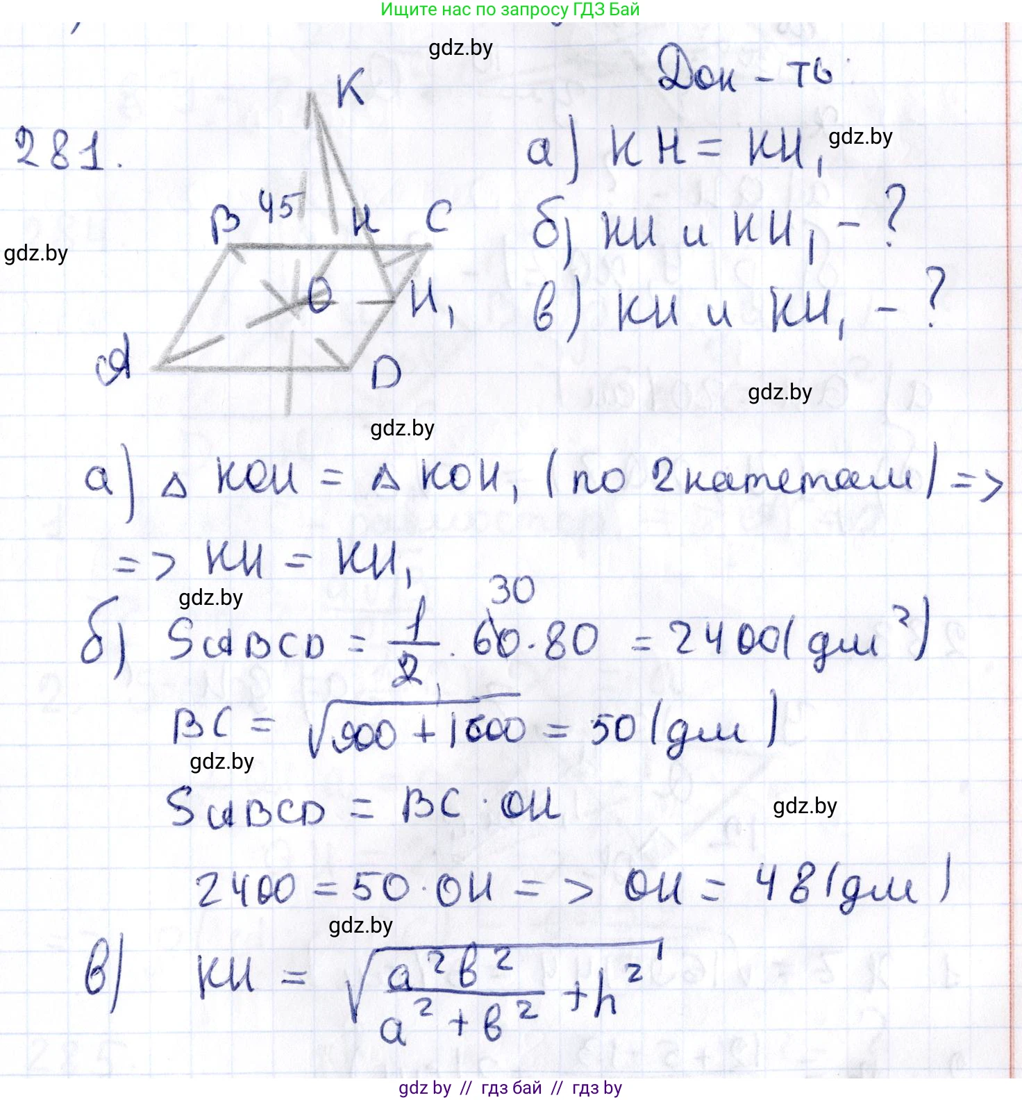 Геометрия, 10 класс Учебник, авторы: Латотин Леонид Александрович, Чеботаревский Борис Дмитриевич, Горбунова Ирина Владимировна, издательство Адукацыя i выхаванне, Минск, 2020, белого цвета, страница 115, номер 281, Решение 2