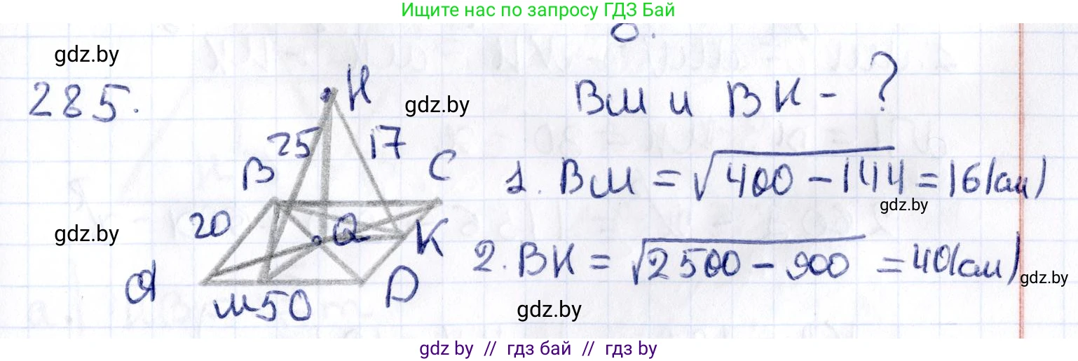 Геометрия, 10 класс Учебник, авторы: Латотин Леонид Александрович, Чеботаревский Борис Дмитриевич, Горбунова Ирина Владимировна, издательство Адукацыя i выхаванне, Минск, 2020, белого цвета, страница 115, номер 285, Решение 2