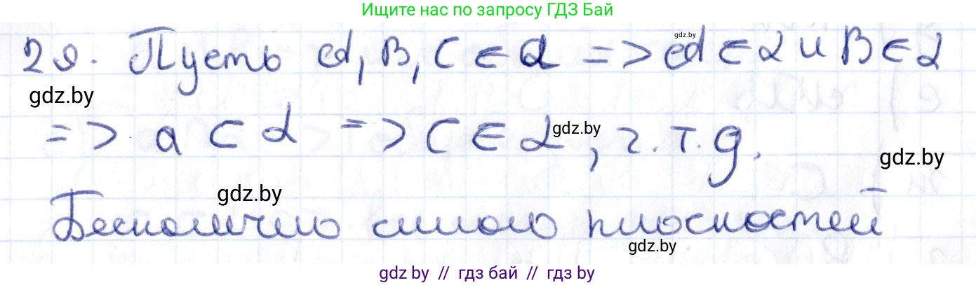 Геометрия, 10 класс Учебник, авторы: Латотин Леонид Александрович, Чеботаревский Борис Дмитриевич, Горбунова Ирина Владимировна, издательство Адукацыя i выхаванне, Минск, 2020, белого цвета, страница 31, номер 29, Решение 2
