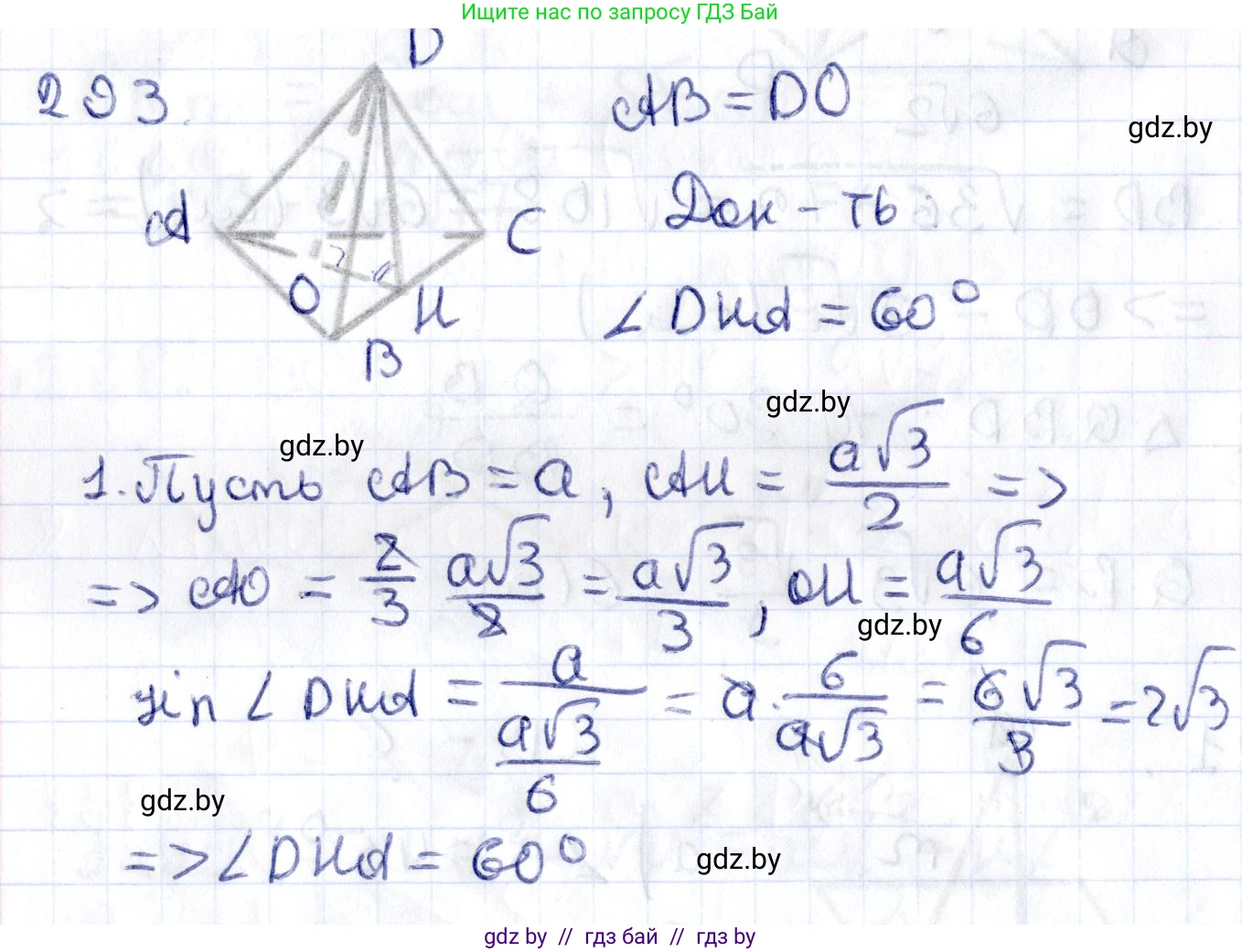 Геометрия, 10 класс Учебник, авторы: Латотин Леонид Александрович, Чеботаревский Борис Дмитриевич, Горбунова Ирина Владимировна, издательство Адукацыя i выхаванне, Минск, 2020, белого цвета, страница 116, номер 293, Решение 2