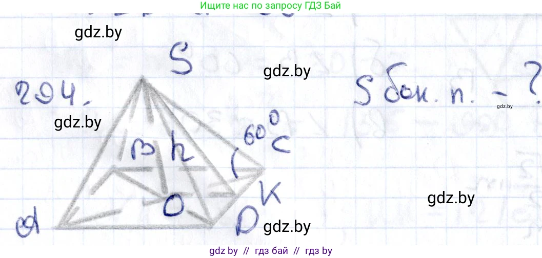 Геометрия, 10 класс Учебник, авторы: Латотин Леонид Александрович, Чеботаревский Борис Дмитриевич, Горбунова Ирина Владимировна, издательство Адукацыя i выхаванне, Минск, 2020, белого цвета, страница 116, номер 294, Решение 2