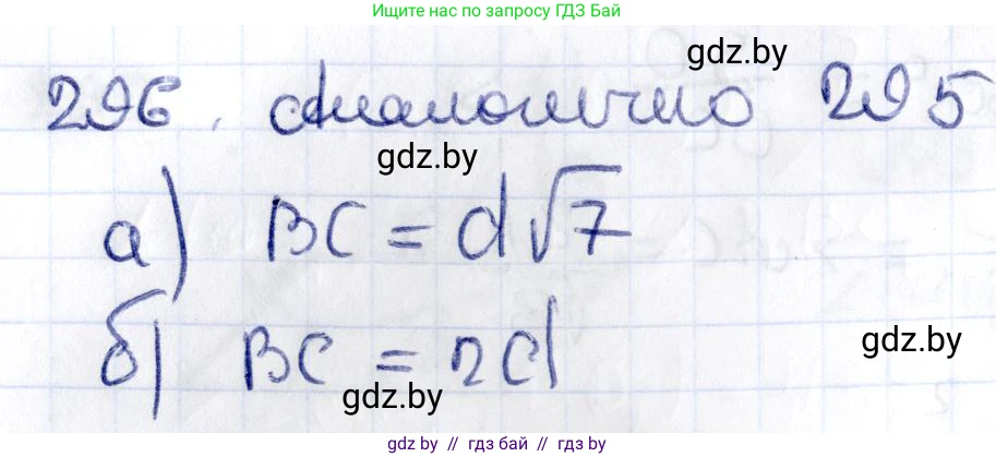 Геометрия, 10 класс Учебник, авторы: Латотин Леонид Александрович, Чеботаревский Борис Дмитриевич, Горбунова Ирина Владимировна, издательство Адукацыя i выхаванне, Минск, 2020, белого цвета, страница 116, номер 296, Решение 2