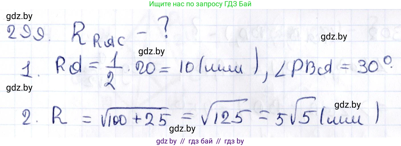 Геометрия, 10 класс Учебник, авторы: Латотин Леонид Александрович, Чеботаревский Борис Дмитриевич, Горбунова Ирина Владимировна, издательство Адукацыя i выхаванне, Минск, 2020, белого цвета, страница 117, номер 299, Решение 2