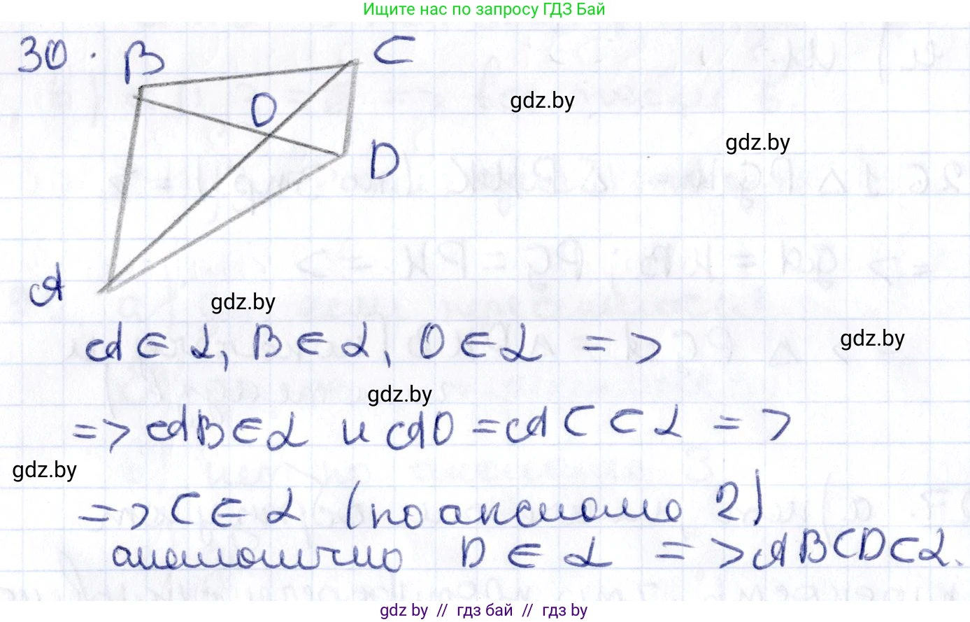 Геометрия, 10 класс Учебник, авторы: Латотин Леонид Александрович, Чеботаревский Борис Дмитриевич, Горбунова Ирина Владимировна, издательство Адукацыя i выхаванне, Минск, 2020, белого цвета, страница 31, номер 30, Решение 2