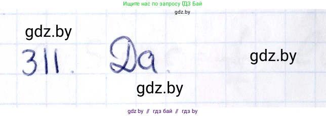 Геометрия, 10 класс Учебник, авторы: Латотин Леонид Александрович, Чеботаревский Борис Дмитриевич, Горбунова Ирина Владимировна, издательство Адукацыя i выхаванне, Минск, 2020, белого цвета, страница 127, номер 311, Решение 2