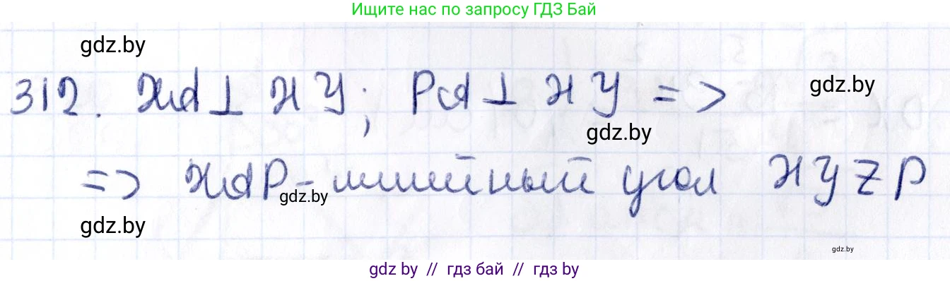 Геометрия, 10 класс Учебник, авторы: Латотин Леонид Александрович, Чеботаревский Борис Дмитриевич, Горбунова Ирина Владимировна, издательство Адукацыя i выхаванне, Минск, 2020, белого цвета, страница 127, номер 312, Решение 2