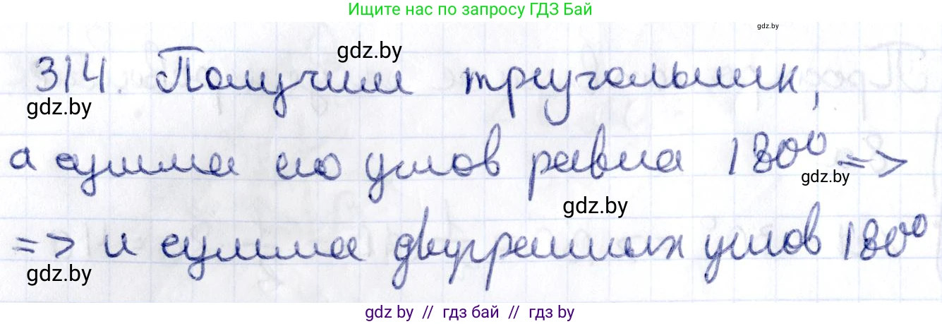 Геометрия, 10 класс Учебник, авторы: Латотин Леонид Александрович, Чеботаревский Борис Дмитриевич, Горбунова Ирина Владимировна, издательство Адукацыя i выхаванне, Минск, 2020, белого цвета, страница 127, номер 314, Решение 2