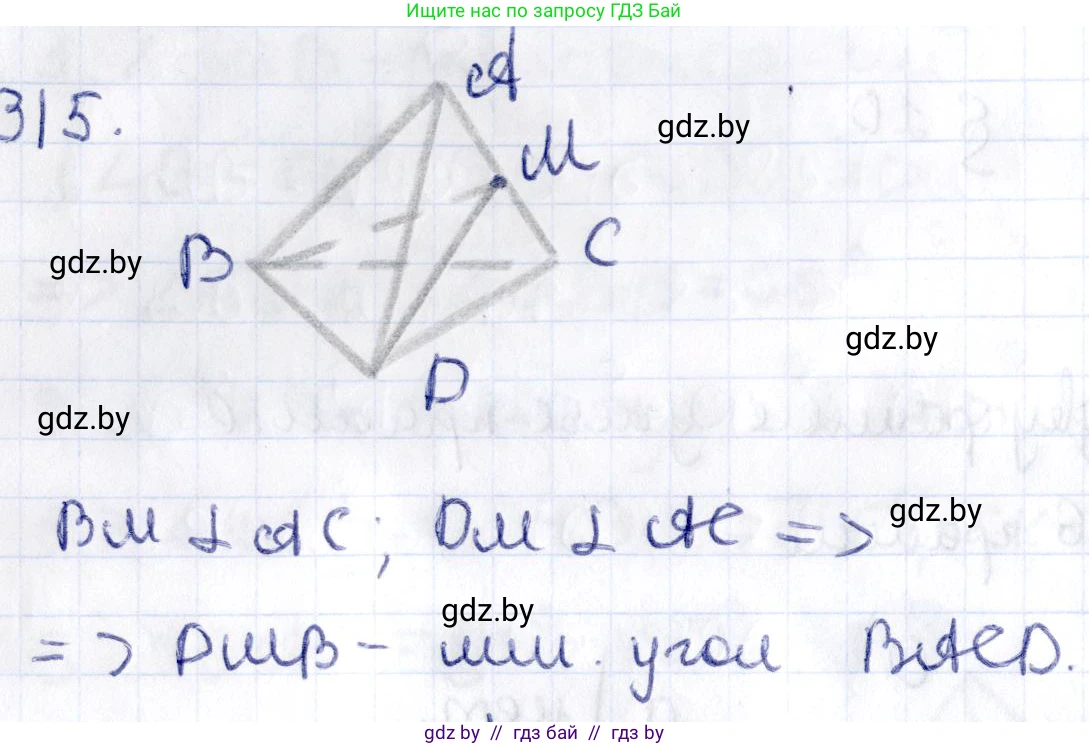 Геометрия, 10 класс Учебник, авторы: Латотин Леонид Александрович, Чеботаревский Борис Дмитриевич, Горбунова Ирина Владимировна, издательство Адукацыя i выхаванне, Минск, 2020, белого цвета, страница 128, номер 315, Решение 2