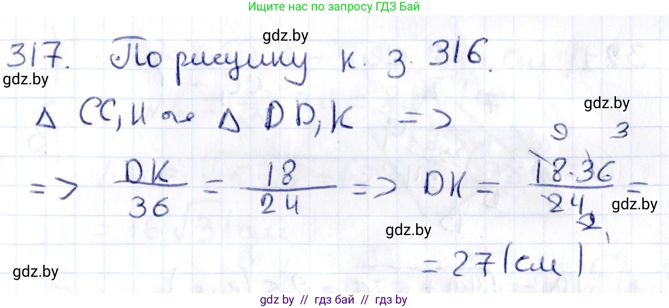 Геометрия, 10 класс Учебник, авторы: Латотин Леонид Александрович, Чеботаревский Борис Дмитриевич, Горбунова Ирина Владимировна, издательство Адукацыя i выхаванне, Минск, 2020, белого цвета, страница 128, номер 317, Решение 2