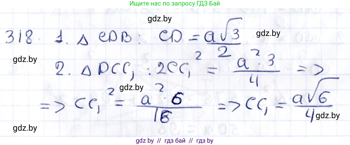 Геометрия, 10 класс Учебник, авторы: Латотин Леонид Александрович, Чеботаревский Борис Дмитриевич, Горбунова Ирина Владимировна, издательство Адукацыя i выхаванне, Минск, 2020, белого цвета, страница 128, номер 318, Решение 2