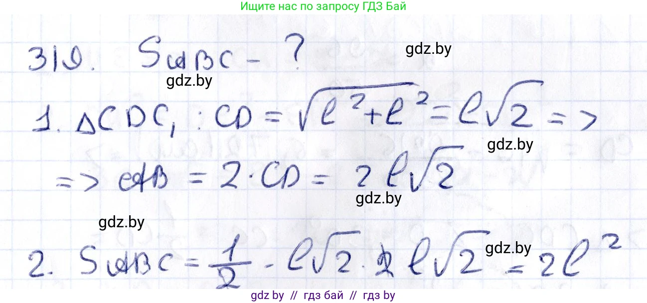 Геометрия, 10 класс Учебник, авторы: Латотин Леонид Александрович, Чеботаревский Борис Дмитриевич, Горбунова Ирина Владимировна, издательство Адукацыя i выхаванне, Минск, 2020, белого цвета, страница 128, номер 319, Решение 2