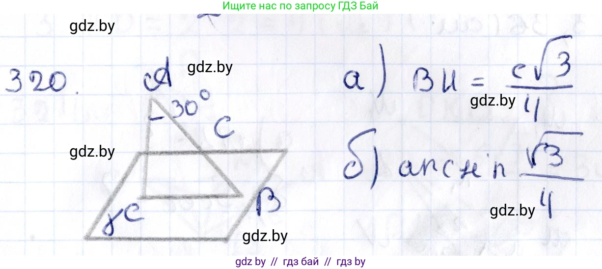 Геометрия, 10 класс Учебник, авторы: Латотин Леонид Александрович, Чеботаревский Борис Дмитриевич, Горбунова Ирина Владимировна, издательство Адукацыя i выхаванне, Минск, 2020, белого цвета, страница 128, номер 320, Решение 2