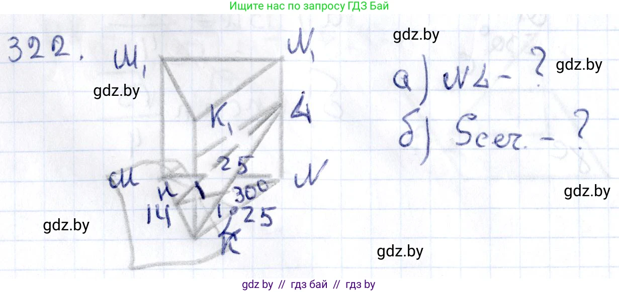 Геометрия, 10 класс Учебник, авторы: Латотин Леонид Александрович, Чеботаревский Борис Дмитриевич, Горбунова Ирина Владимировна, издательство Адукацыя i выхаванне, Минск, 2020, белого цвета, страница 128, номер 322, Решение 2