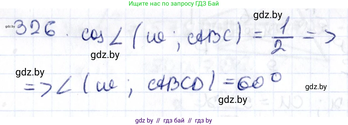 Геометрия, 10 класс Учебник, авторы: Латотин Леонид Александрович, Чеботаревский Борис Дмитриевич, Горбунова Ирина Владимировна, издательство Адукацыя i выхаванне, Минск, 2020, белого цвета, страница 129, номер 326, Решение 2