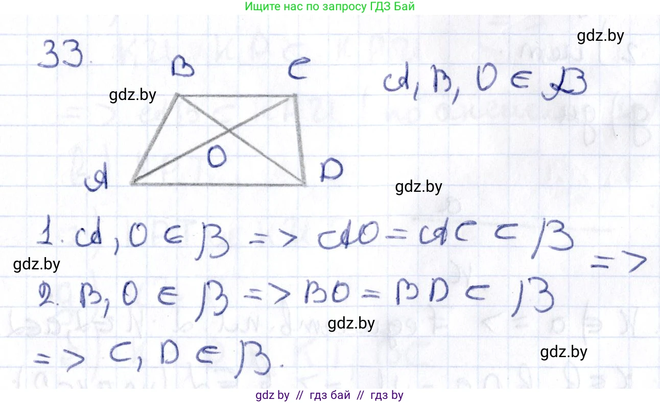 Геометрия, 10 класс Учебник, авторы: Латотин Леонид Александрович, Чеботаревский Борис Дмитриевич, Горбунова Ирина Владимировна, издательство Адукацыя i выхаванне, Минск, 2020, белого цвета, страница 31, номер 33, Решение 2