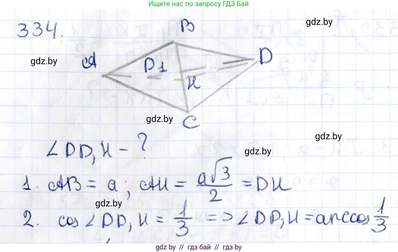 Геометрия, 10 класс Учебник, авторы: Латотин Леонид Александрович, Чеботаревский Борис Дмитриевич, Горбунова Ирина Владимировна, издательство Адукацыя i выхаванне, Минск, 2020, белого цвета, страница 130, номер 334, Решение 2