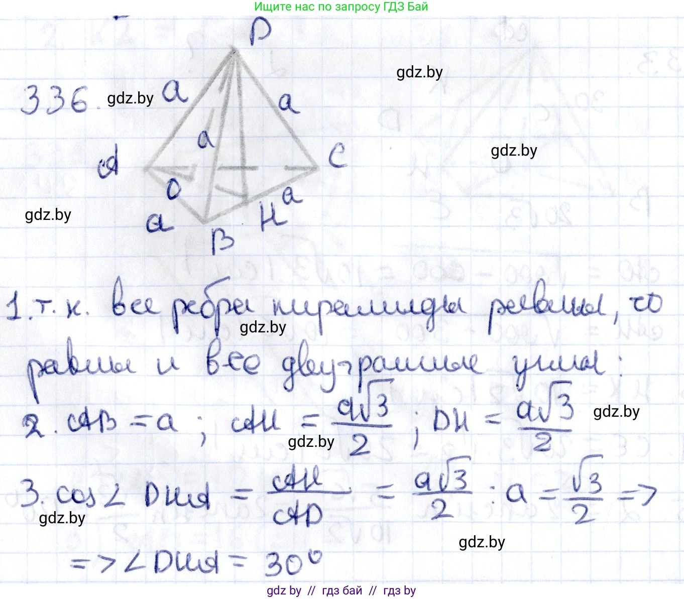 Геометрия, 10 класс Учебник, авторы: Латотин Леонид Александрович, Чеботаревский Борис Дмитриевич, Горбунова Ирина Владимировна, издательство Адукацыя i выхаванне, Минск, 2020, белого цвета, страница 130, номер 336, Решение 2