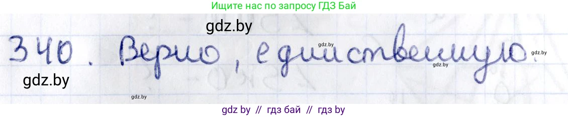 Геометрия, 10 класс Учебник, авторы: Латотин Леонид Александрович, Чеботаревский Борис Дмитриевич, Горбунова Ирина Владимировна, издательство Адукацыя i выхаванне, Минск, 2020, белого цвета, страница 130, номер 340, Решение 2