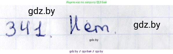 Геометрия, 10 класс Учебник, авторы: Латотин Леонид Александрович, Чеботаревский Борис Дмитриевич, Горбунова Ирина Владимировна, издательство Адукацыя i выхаванне, Минск, 2020, белого цвета, страница 130, номер 341, Решение 2