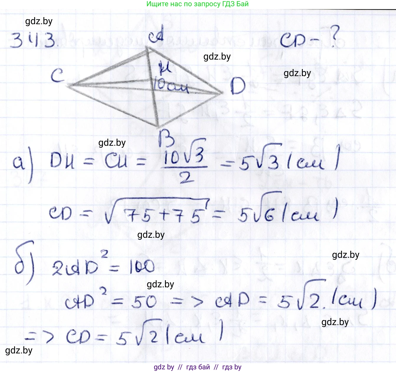 Геометрия, 10 класс Учебник, авторы: Латотин Леонид Александрович, Чеботаревский Борис Дмитриевич, Горбунова Ирина Владимировна, издательство Адукацыя i выхаванне, Минск, 2020, белого цвета, страница 130, номер 343, Решение 2