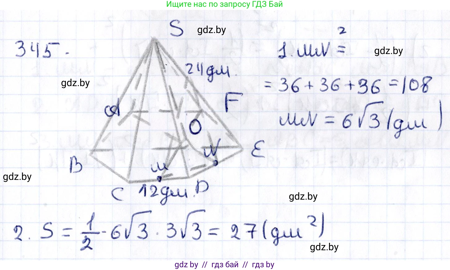 Геометрия, 10 класс Учебник, авторы: Латотин Леонид Александрович, Чеботаревский Борис Дмитриевич, Горбунова Ирина Владимировна, издательство Адукацыя i выхаванне, Минск, 2020, белого цвета, страница 130, номер 345, Решение 2